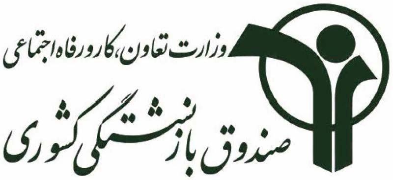 صندوق بازنشستگی کشوری