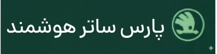 پارس ساترهوشمند